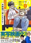 その恋、自販機で買えますか?(1-3巻セット・以下続巻)吉井ハルアキ【1週間以内発送】