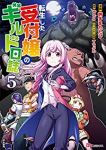 転生した受付嬢のギルド日誌(1-5巻セット・以下続巻)桝多またたび【1週間以内発送】