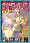 KATANA 【ぶんか社】　全巻(1-7巻セット・完結)かまたきみこ【1週間以内発送】
