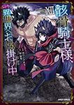 骸骨騎士様、只今異世界へお出掛け中(1-12巻セット・以下続巻)秤猿鬼【1週間以内発送】