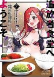 追放者食堂へようこそ!(1-7巻セット・以下続巻)君川優樹【1週間以内発送】