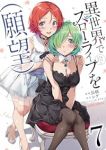 異世界でスローライフを(願望)(1-7巻セット・以下続巻)長頼【1週間以内発送】