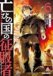 【予約商品】亡びの国の征服者 〜魔王は世界を征服するようです〜(1-6巻セット)