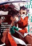 【予約商品】最凶の支援職【話術士】である俺は世界最強クランを従える(1-10巻セット)