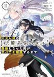 【予約商品】ハズレ枠の【状態異常スキル】で最強になった俺がすべてを蹂躙す(1-11巻セット)
