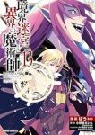 【予約商品】境界迷宮と異界の魔術師(1-13巻セット)