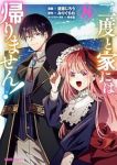 【予約商品】二度と家には帰りません!(1-8巻セット)