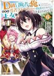 【予約商品】D級冒険者の俺、なぜか勇者パーティーに勧誘されたあげく、王女(1-6巻セット)