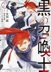【予約商品】黒の召喚士(1-21巻セット)
