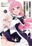 【予約商品】Sランク冒険者である俺の娘たちは重度のファザコンでした(1-10巻セット)
