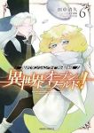 【予約商品】現代ダンジョンライフの続きは異世界オープンワールドで!(1-6巻セット)