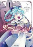 【予約商品】現代ダンジョンライフの続きは異世界オープンワールドで!(1-7巻セット)
