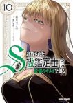 【予約商品】追放されたS級鑑定士は最強のギルドを創る(1-10巻セット)