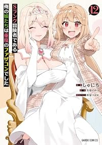 【予約商品】Sランク冒険者である俺の娘たちは重度のファザコンでした(1-12巻セット)