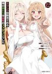 【予約商品】Sランク冒険者である俺の娘たちは重度のファザコンでした(1-12巻セット)