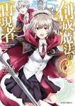 【予約商品】創成魔法の再現者(1-8巻セット)