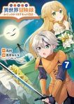 転生貴族の異世界冒険録(1-7巻セット・以下続巻)香本セトラ【1週間以内発送】