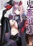 【予約商品】鬼畜英雄(1-11巻セット)