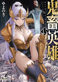 【予約商品】鬼畜英雄(1-15巻セット)