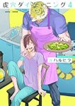 虎穴ダイニング【全4巻完結セット】 元ハルヒラ