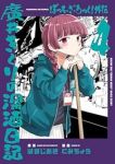 【予約商品】ぼっち・ざ・ろっく!外伝 廣井きくりの深酒日記(1-4巻セット)