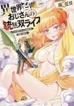 【予約商品】異世界召喚おじさんの銃無双ライフ 〜サバゲー好きサラリーマン(1-8巻セット)