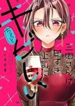 【予約商品】三郷さんは甘すぎ上司にちょっとキビしい(1-6巻セット)
