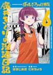 【予約商品】ぼっち・ざ・ろっく!外伝 廣井きくりの深酒日記(1-6巻セット)