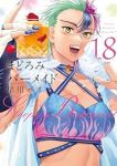 【予約商品】まどろみバーメイド(1-18巻セット)