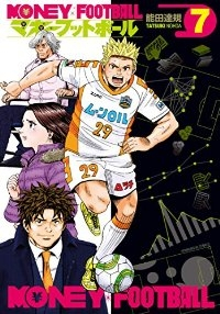 マネーフットボール　全巻(1-7巻セット・完結)能田達規【1週間以内発送】