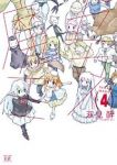 セカイ魔王　全巻(1-4巻セット・完結)双見酔【1週間以内発送】