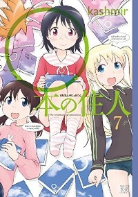 ○本の住人　全巻(1-7巻セット・完結)Kashmir【1週間以内発送】