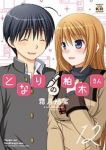 となりの柏木さん　全巻(1-12巻セット・完結)霜月絹鯊【1週間以内発送】