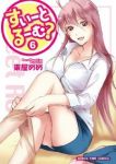 すいーとるーむ?　全巻(1-6巻セット・完結)東屋めめ【1週間以内発送】