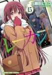 レーカン!(1-15巻セット・以下続巻)瀬田ヒナコ【1週間以内発送】