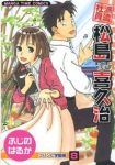 派遣社員・松島喜久治(1-8巻セット・以下続巻)ふじのはるか【1週間以内発送】