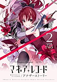 マギアレコード 魔法少女まどか☆マギカ外伝 アナザーストーリー【1-2巻セット】 U35