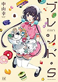 ブレンド・S 【全8巻セット・完結】/中山幸