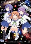 【予約商品】恋する小惑星(1-5巻セット)