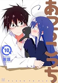 あっちこっち(1-10巻セット・以下続巻)異識【1週間以内発送】