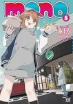 【予約商品】mono(1-5巻セット)