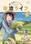 【予約商品】魔法使いロゼの佐渡ライフ(1-5巻セット)