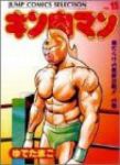 愛蔵版 キン肉マン (15) ゆでたまご