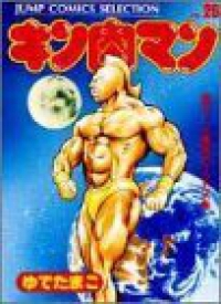 愛蔵版 キン肉マン【全26巻完結セット】 ゆでたまご