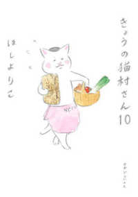 きょうの猫村さん(1-10巻セット・以下続巻)ほしよりこ【1週間以内発送】