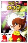 サイボーグ009【全36巻完結セット】 石ノ森章太郎