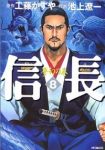 信長　全巻(1-8巻セット・完結)池上遼一【1週間以内発送】