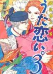 超訳百人一首 うた恋い。 (3)/杉田圭