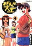 あずまんが大王　全巻(1-4巻セット・完結)あずまきよひこ【1週間以内発送】