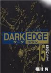 DARK EDGE【全15巻完結セット】 相川有